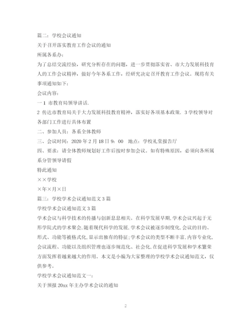 精编之学习会议通知范文2.docx