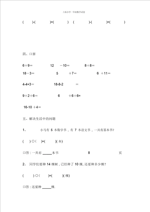 上海小学一年级数学试卷