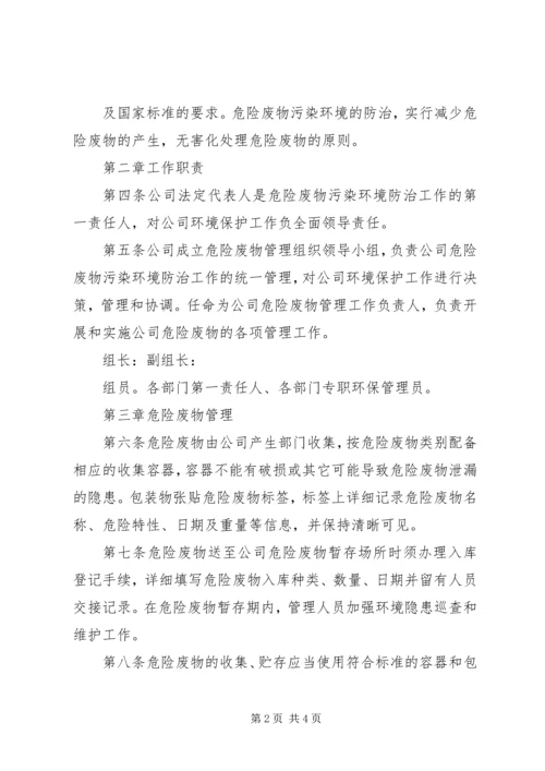 环境污染防治责任制度 (3).docx