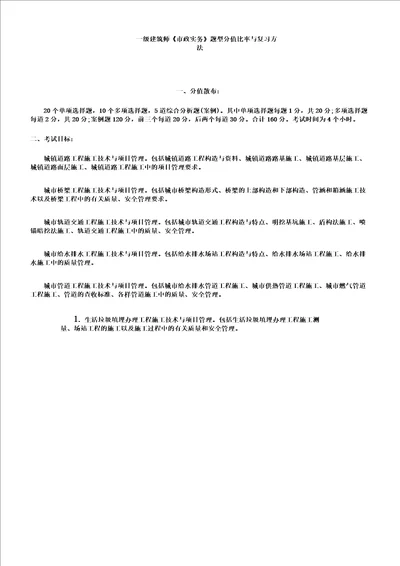 一级建造师市政实务题型分值比例及总结复习计划对策计划