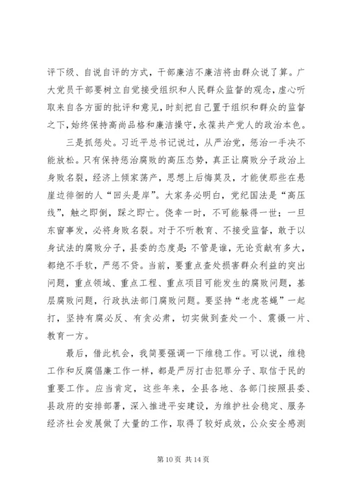 县政府反腐倡廉警示教育大会讲话稿.docx