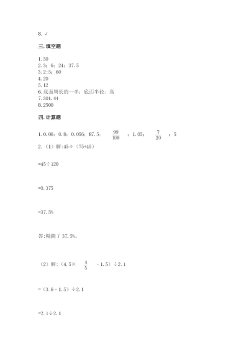 北京版六年级下册数学期中测试卷附完整答案【名师系列】.docx