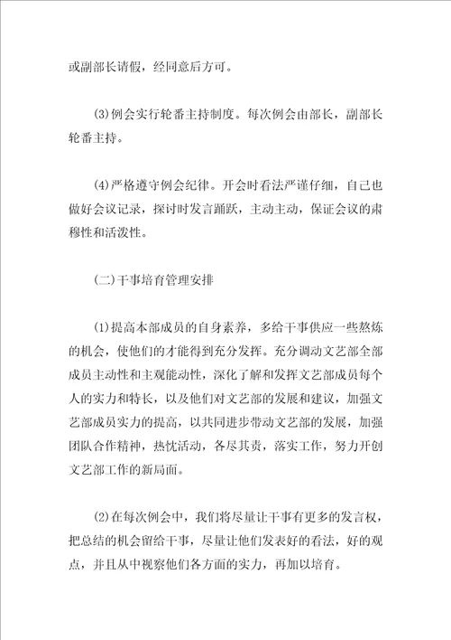 大学文艺部2023年新学期工作计划