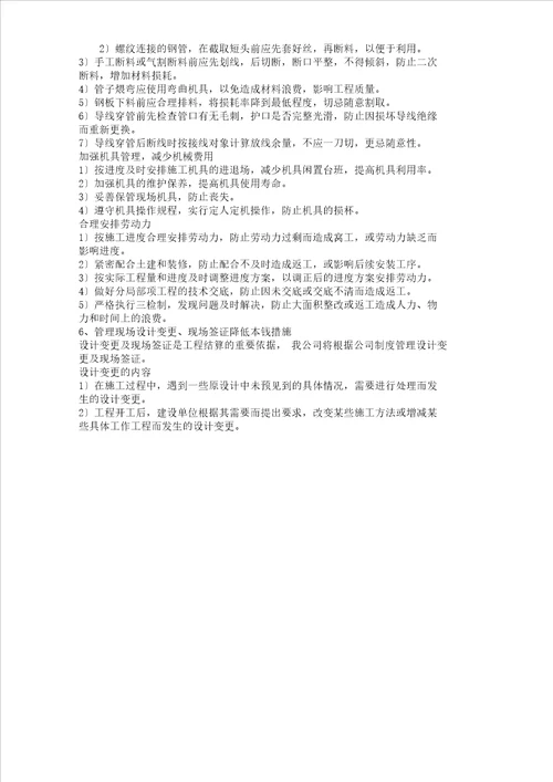 版降低成本措施
