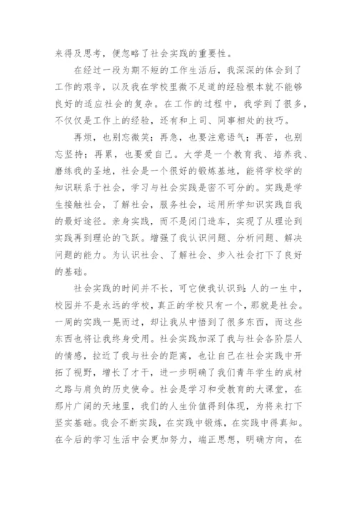 大学生暑期实践论文.docx