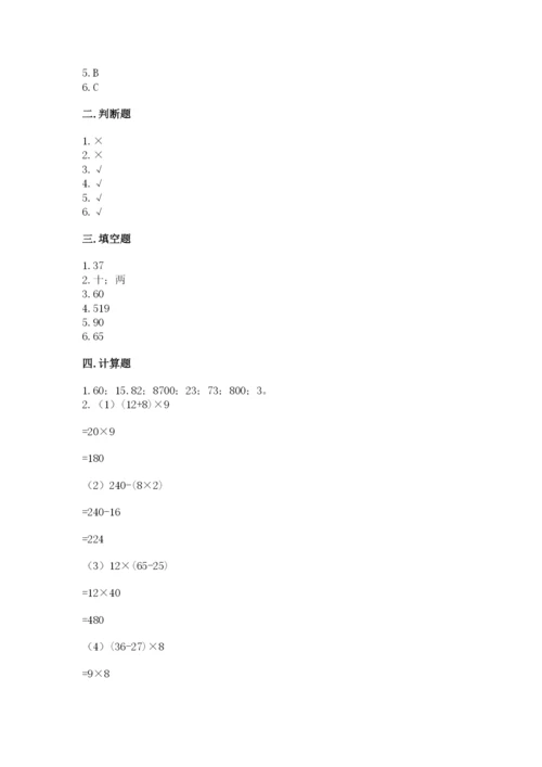 苏教版小学四年级上册数学期末卷（达标题）word版.docx