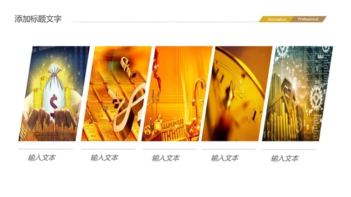 金融投资理财基金金融银行PPT模板