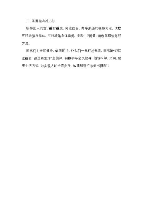 全民健身倡议书3篇