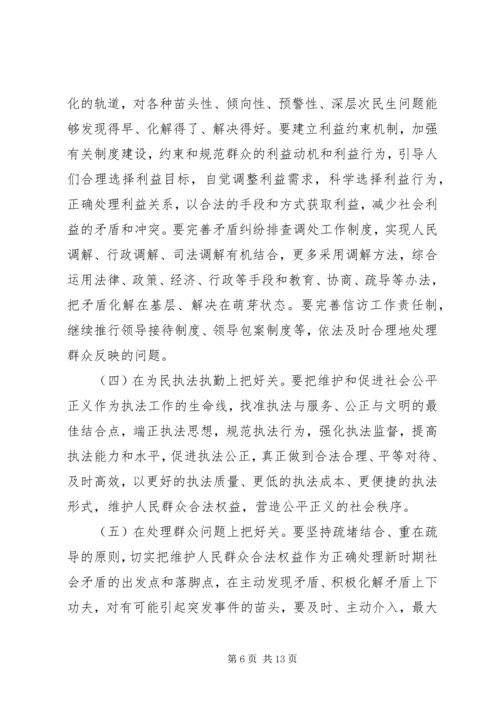 公安机关如何解决民生问题的思考.docx