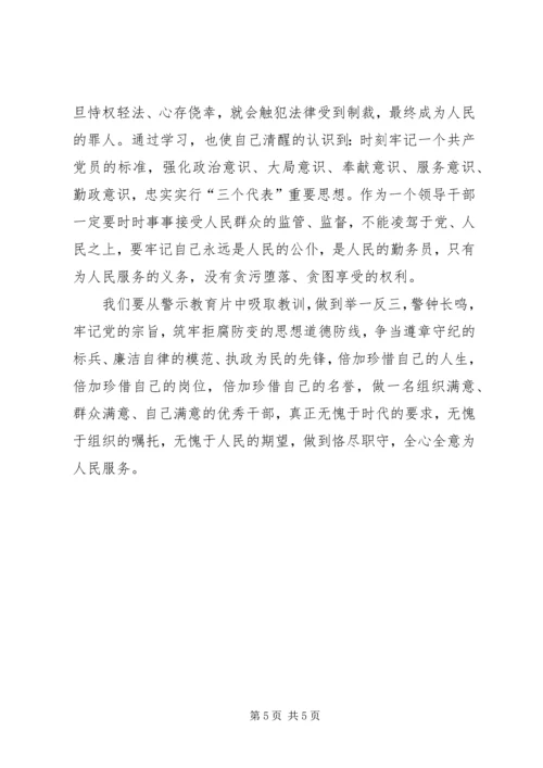 加强学习筑牢防线以案为鉴警钟常鸣 (3).docx