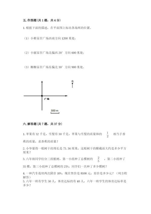 小学数学六年级上册期末考试试卷附完整答案【考点梳理】.docx