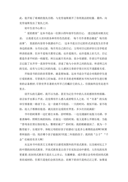 初中生读书心得15篇.docx