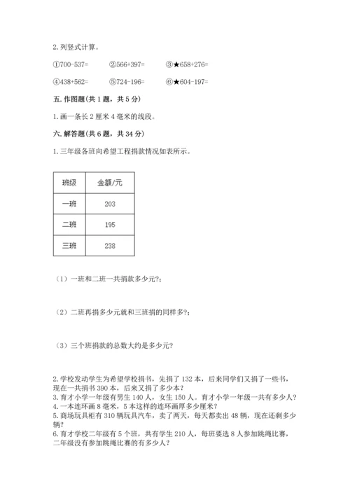人教版三年级上册数学期中测试卷精品【突破训练】.docx