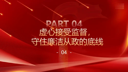 守住廉洁自律底线永葆清正廉洁本色PPT模板