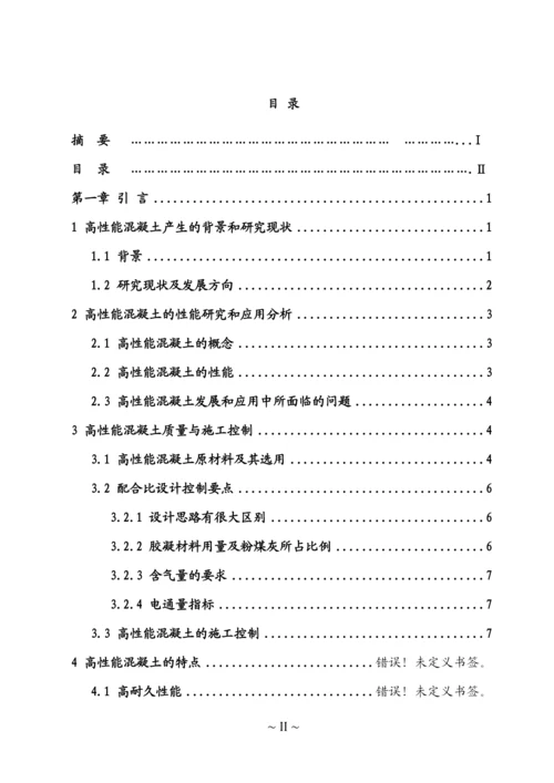 土木工程毕业论文7390304869.docx