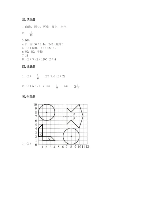 小学六年级上册数学期末测试卷精品（名校卷）.docx