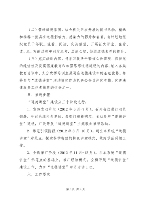 集团“道德讲堂”建设实施方案 (4).docx