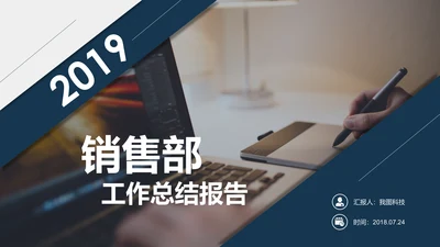 2019市场销售部营销工作总结计划PPT
