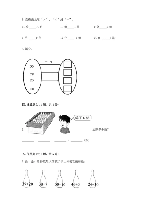 人教版一年级下册数学期末测试卷附完整答案（夺冠）.docx