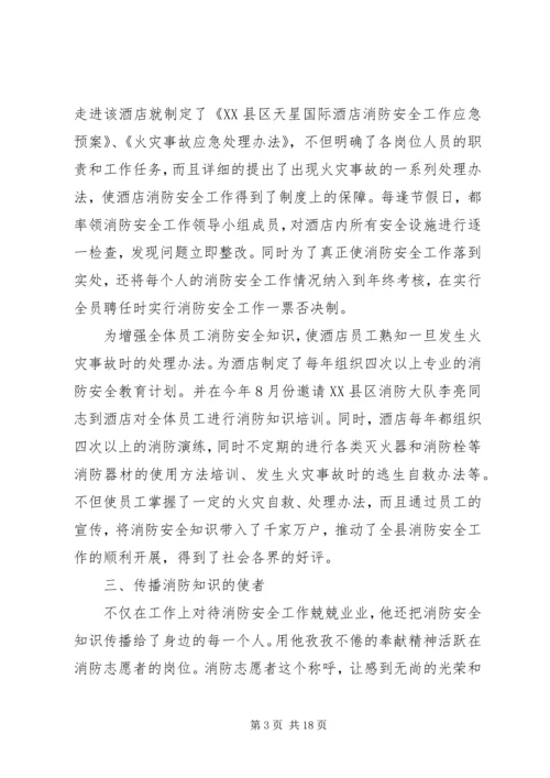 优秀消防员个人先进事迹材料精选四篇.docx