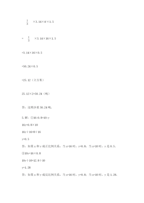 冀教版小学六年级下册数学期末综合素养测试卷及答案【各地真题】.docx
