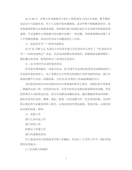 精编之大学社团活动总结范文1000字.docx