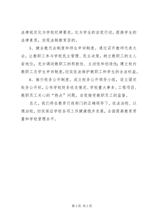 托提温小学依法治校工作计划 (5).docx