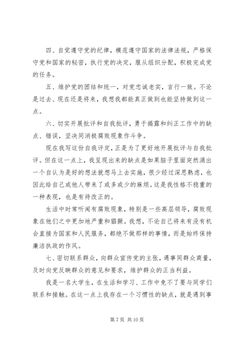 企业优秀党员自我鉴定精编.docx