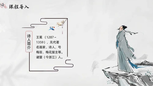 简约水墨四年级语文下册课件墨梅PPT模板宣传PPT动态PPT