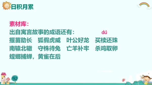 统编版五四制三年级语文下册同步精品课堂系列语文园地二（教学课件）