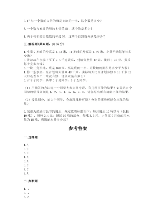 小学五年级上册数学期末测试卷附答案（基础题）.docx