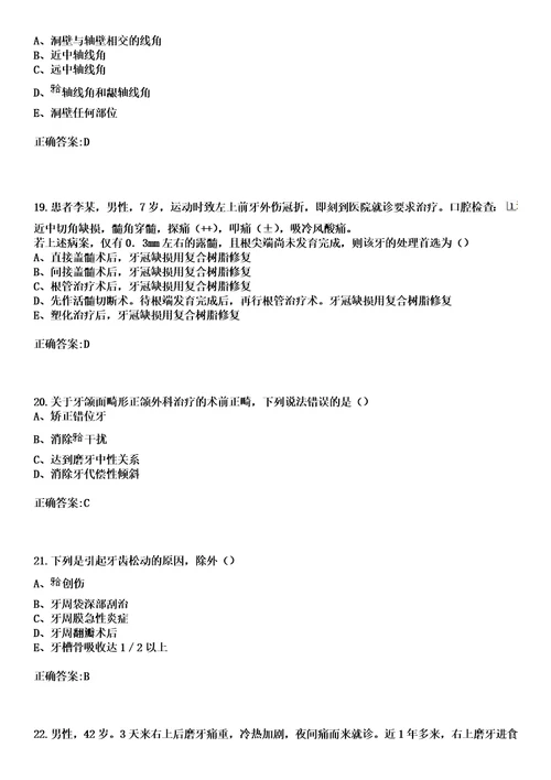 2023年磐石市第三人民医院住院医师规范化培训招生口腔科考试历年高频考点试题答案