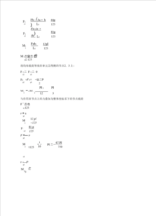 有限元钢架结构分析