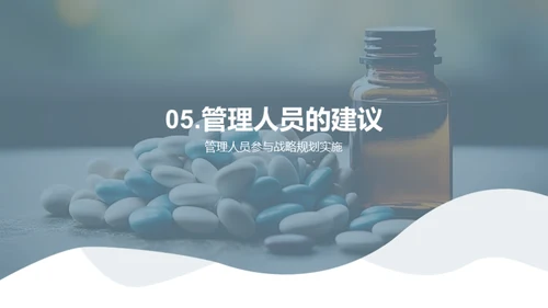 医疗保健行业战略探索