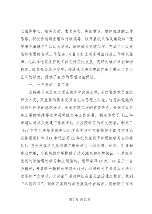 第一篇：机关党建XX年工作思路.docx