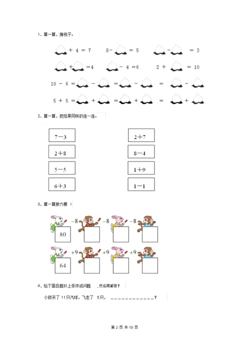 浙教版一年级数学上学期期末考试试题附