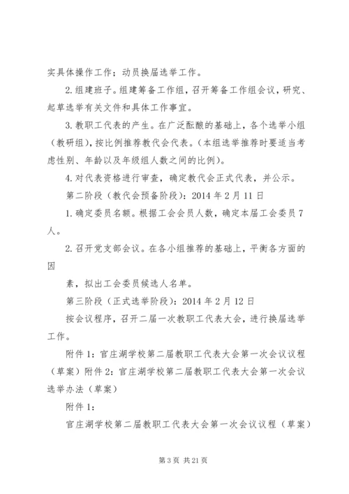 学校工会换届选举工作实施方案.docx