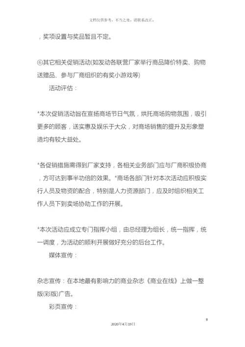 元旦促销方案.docx