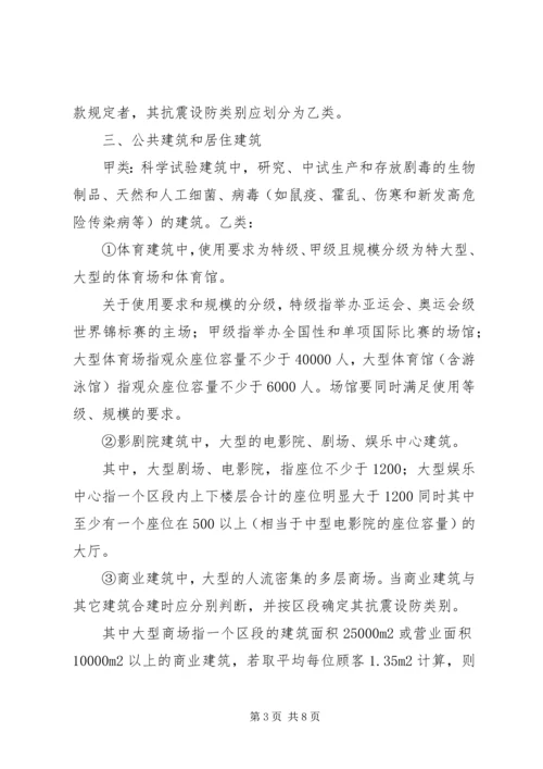 做好抗震设防管理工作五篇 (3).docx