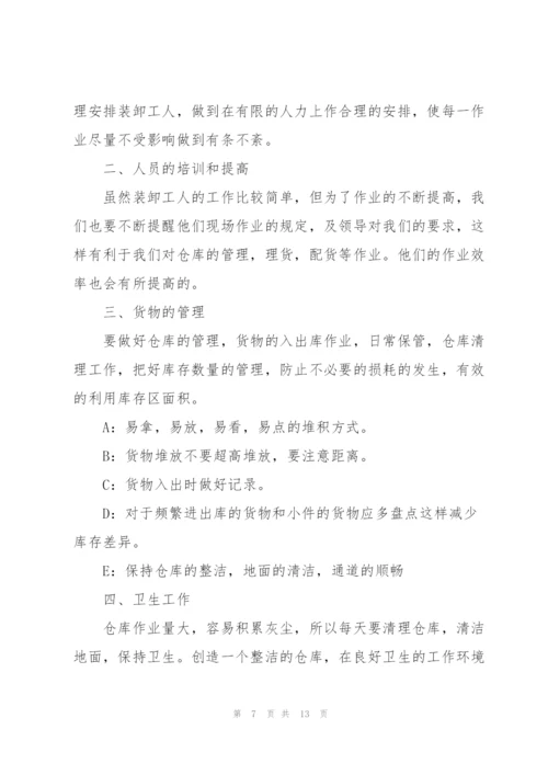 仓库年度个人工作报告.docx