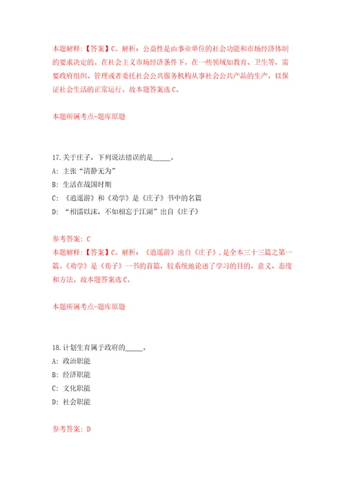 2021年12月2022湖南湘西州保靖县事业单位引进急需紧缺人才12人模拟考核试题卷9