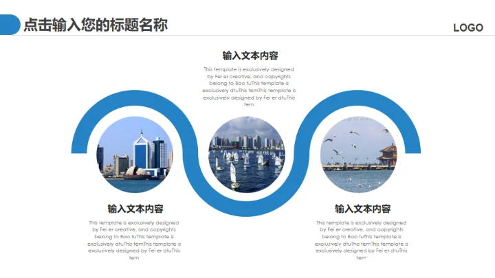 大美中国魅力青岛通用PPT模板