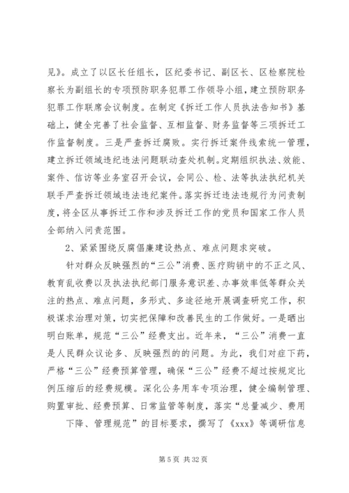 坚持务实创新做好纪检监察调研工作.docx