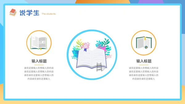 黄蓝色插画风教师说课PPT模板