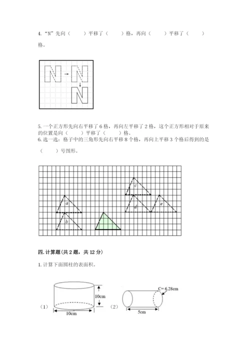 北师大版六年级下册数学期末测试卷带答案（巩固）.docx