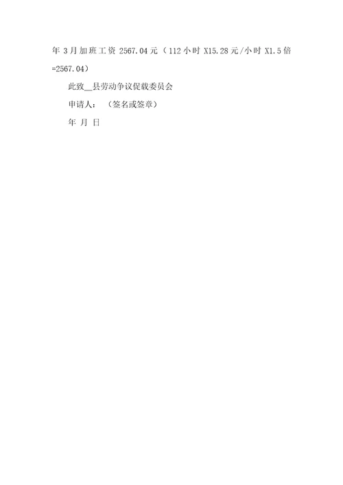 劳动仲裁申请书样本