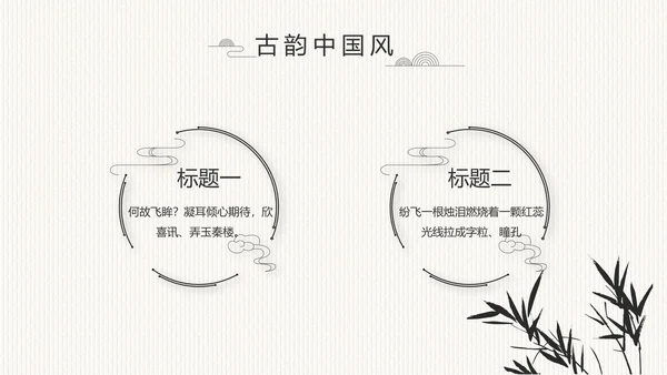 中国风党风廉政建设文化工作总结PPT
