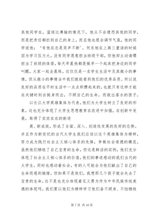 7学习长江大学见义勇为先进事迹心得.docx
