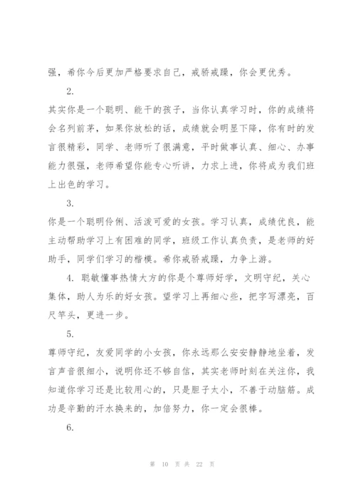 三年级期末家长简短评语.docx