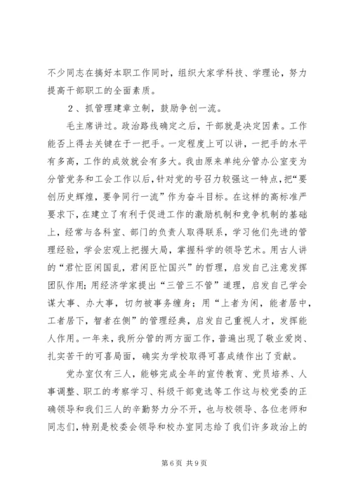 学校党委办公室主任 (3).docx